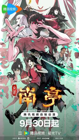 谷围南亭 第一卷 粤语版